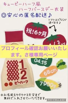 ハーフバースデー キューピーハーフ ハーフバースデー衣装