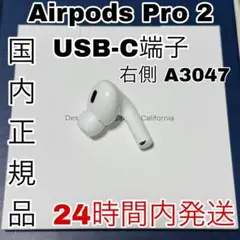 AirPodsPro 2 第二世代 USB-C 右耳 Type-C A3047
