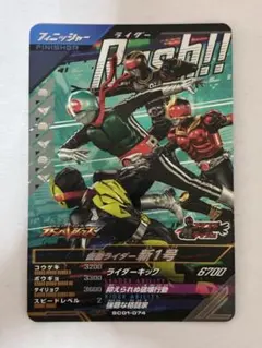 ガンバレジェンズ　仮面ライダー新1号　CP
