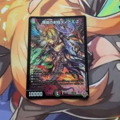 魔誕の封殺ディアスZ