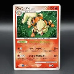 ポケモンカードゲーム ウインディ ★ Pt2 時の果ての絆 010/090