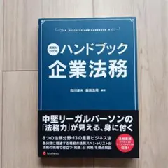 趣旨・規範ハンドブック 3 第8版 - メルカリ