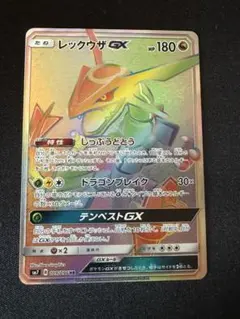レックウザGX HR サン&ムーン 拡張パック 裂空のカリスマ キラ 109