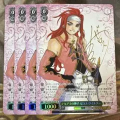 ヴァイス　テイルズ　テセアラの巫女 ゼロス・ワイルダー　SP サイン　4枚 2026年最新】ゼロスワイルダーの人気アイテム - メルカリ