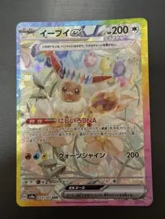 シ*ン様 イーブイex SAR