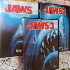 DVDジョーズ /3作品セット