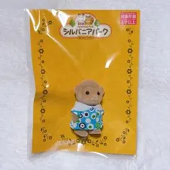 シルバニア　サル の赤ちゃん