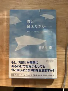 君と会えたから…… The Goddess of Victory