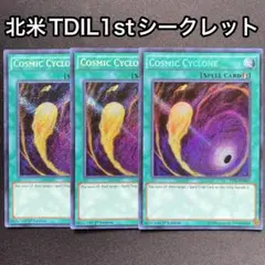 コズミックサイクロン　英語　レリーフ　B コズミックサイクロン 英語 レリーフ B コズミックサイクロン