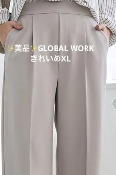 ✨美品✨GLOBAL WORK XL きれいめ大きめ スラックス