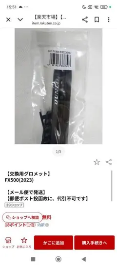 ダンロップ　FX500&LS(2023年モデル) 交換用グロメット2個セット