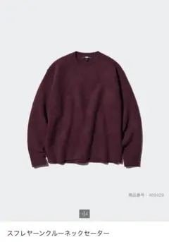 スフレヤーンクルーネックセーター