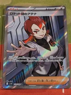ポケモンカード　ロケット団のアテナ　SR