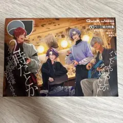 Quick Japan 2時だとか
