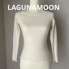 LAGUNAMOONラグナムーンアイボリー リブ編み 長袖セーター