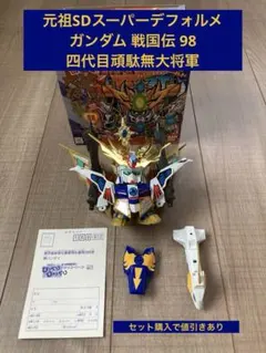 元祖SDスーパーデフォルメ ガンダム 戦国伝 98 四代目頑駄無大将軍 元祖SDガンダム NO-98 四代目頑駄無大将軍