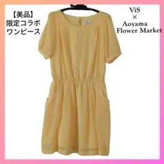 美品】限定コラボ】ビス×青山フラワーマーケット 花柄ワンピース イエロー Mのサムネイル