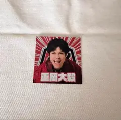 WEST. 関西七色男大祭り 重岡大毅 ステッカー