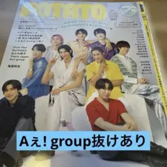 POTATO 2025年9月号 Snow Man 表紙