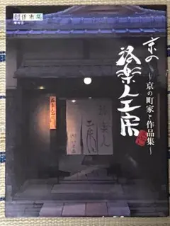 2128.超希少 20点限定 京都の工房 洛楽人 龍の書 巻物 共箱 着物工房 メーカー公式ショップ】 洛楽人 京都の工房 20点限定 2128.超