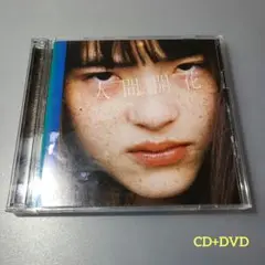 RADWIMPS 人間開花　CD+DVD