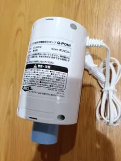 Q-PON バルブ式布団圧縮袋用電動吸引ポンプ　動作確認済みのサムネイル