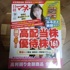 日経マネー2025年10月号
