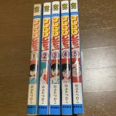 【秋田書店】JUDOしてっ！・全5巻 / 山上たつひこ 2025年最新】judoしてっ! 5の人気アイテム - メルカリ