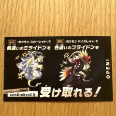 新品未使用　ポケモン スカーレット・バイオレット ミライドン　コライドン色違い