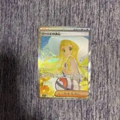 リーリエの決心　sar