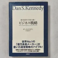 2025年最新】ダン・S・ケネディの人気アイテム - メルカリ