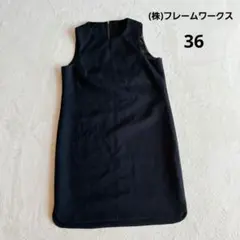 【(株)フレームワークス】ノースリーブ ワンピース ひざ丈 36 黒 フォーマル