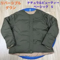 ナチュラルビューティーベーシック　ダウン　S