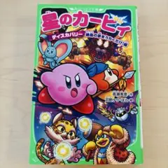 星のカービィ. ディスカバリー絶島の夢をうちくだけ!編