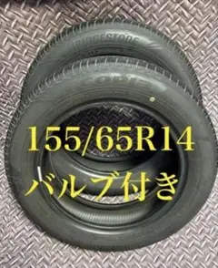 71番 165/65R14中古冬用タイヤ4本とゴムバルブ付き - メルカリ