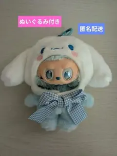 ラブブレプリカ シナモロール シナモン服付き