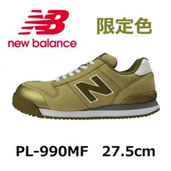 新品未使用】ニューバランス 安全靴 限定色 PL-440MF 27.0cm 紐 - メルカリ