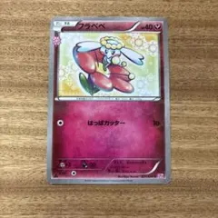 フラベベ C CP3 ポケキュンコレクション 021/032 - メルカリ