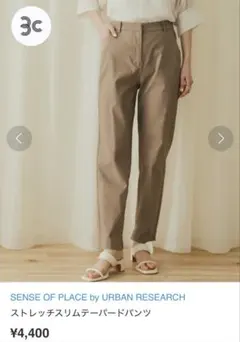 値下げ！【新品】SENSE OF PLACE ストレッチスリムテーパードパンツ