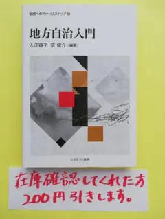 わをん様リクエスト　地方自治入門