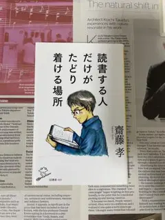 読書する人だけがたどり着ける場所