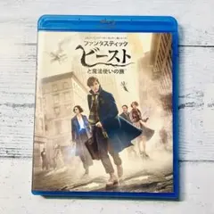 【二フラー特典付】ファンタスティック・ビーストと魔法使いの旅 ブルーレイ&DVD