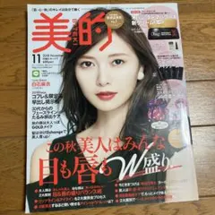 美的　2018.11号　白石麻衣