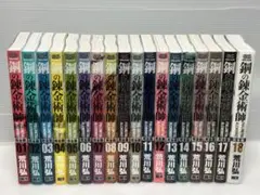 2026年最新】鋼の錬金術師 完全版全巻の人気アイテム - メルカリ