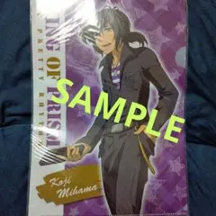 希少 ローソン限定品 キンプリ 神浜コウジ クリアファイル