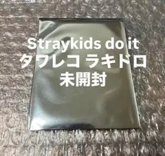 straykids do it タワレコ ラキドロ 特典 トレカ 未開封