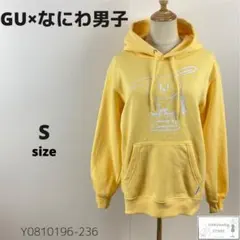 訳あり GU×なにわ男子 ジーユー パーカー 長尾謙杜 コラボ ゆったり 黄色