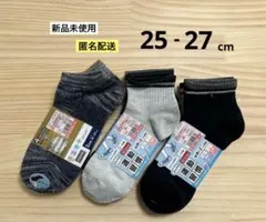 新品　9足　25-27cm　メンズ　ソックス　3足組　靴下　運動　クロッシー