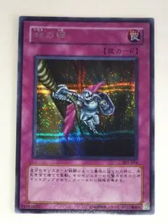 遊戯王 命の綱 シークレット 301-054
