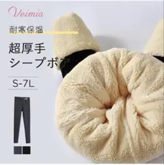 veimia 裏ボアレギンス